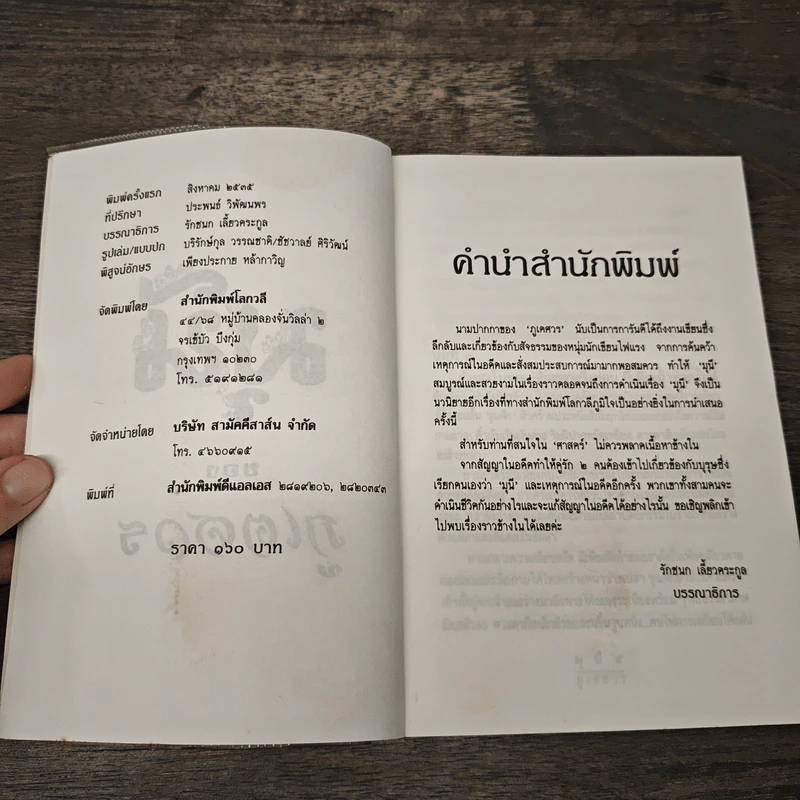 มุนี - ภูเตศวร รูปที่ 6