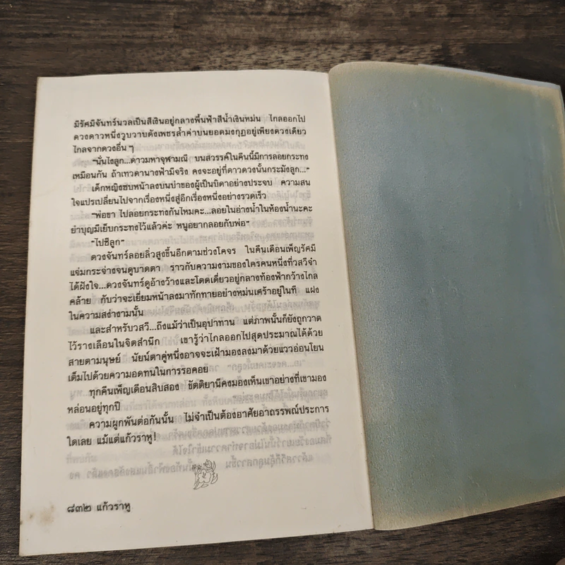แก้วราหู - แก้วเก้า รูปที่ 8