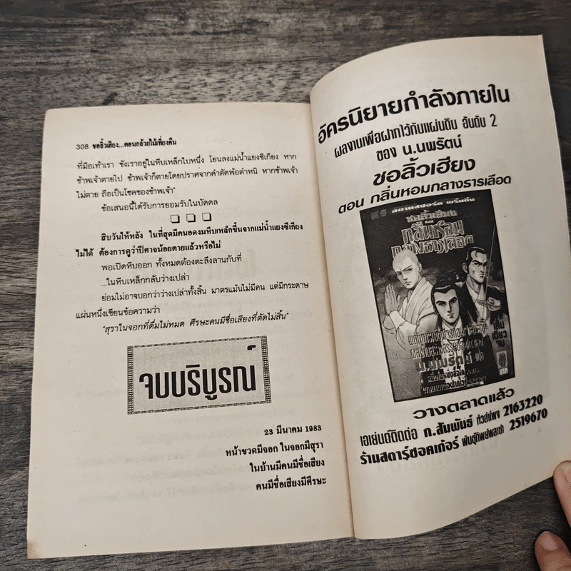ชอลิ้วเฮียง ตอน กล้วยไม้เที่ยงคืน - น.นพรัตน์ รูปที่ 8