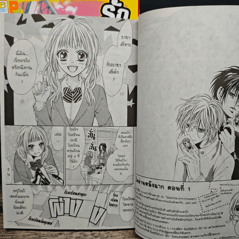 รักอันตรายกับนายตัวร้าย จอมวายร้าย Black & White 3 เล่มจบ - Cocoro Ayumi รูปที่ 6