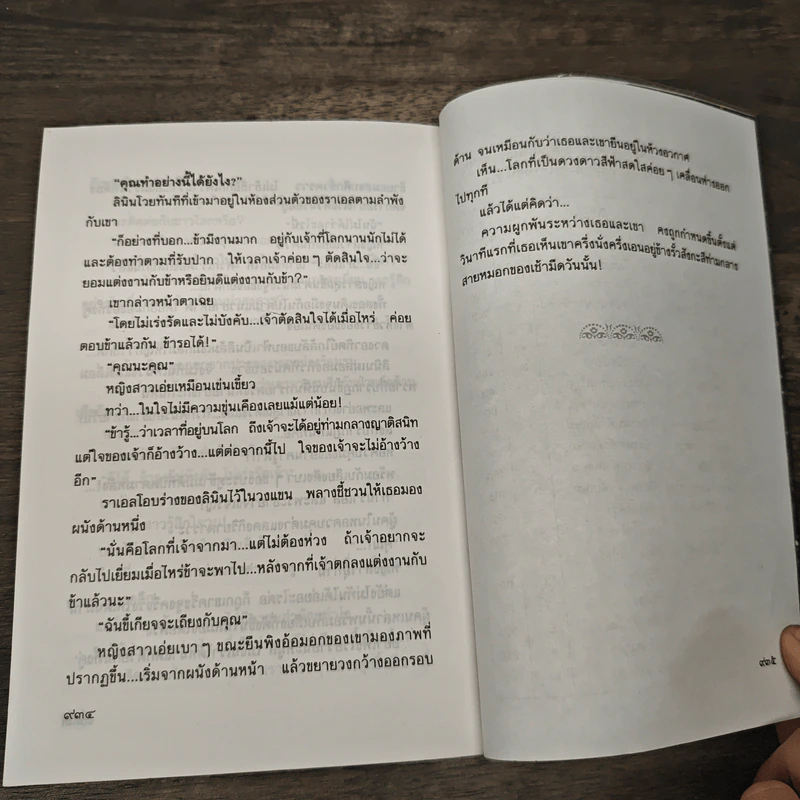 สุดขอบจักรวาล - จุฑารัตน์ รูปที่ 9