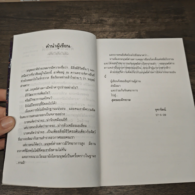สุดขอบจักรวาล - จุฑารัตน์ รูปที่ 7