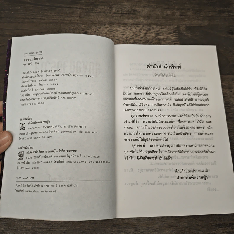 สุดขอบจักรวาล - จุฑารัตน์ รูปที่ 6