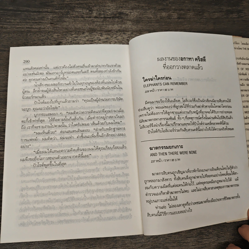 แผนสังหารบนรถด่วน Murder On The Orient Express - อกาทา คริสตี รูปที่ 8