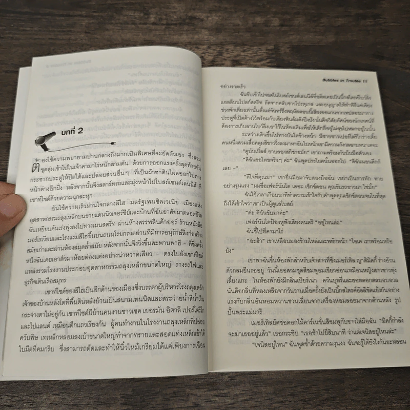 สายลับบับเบิ้ลส์ ภาค 2 - Sarah Stromeyer รูปที่ 7