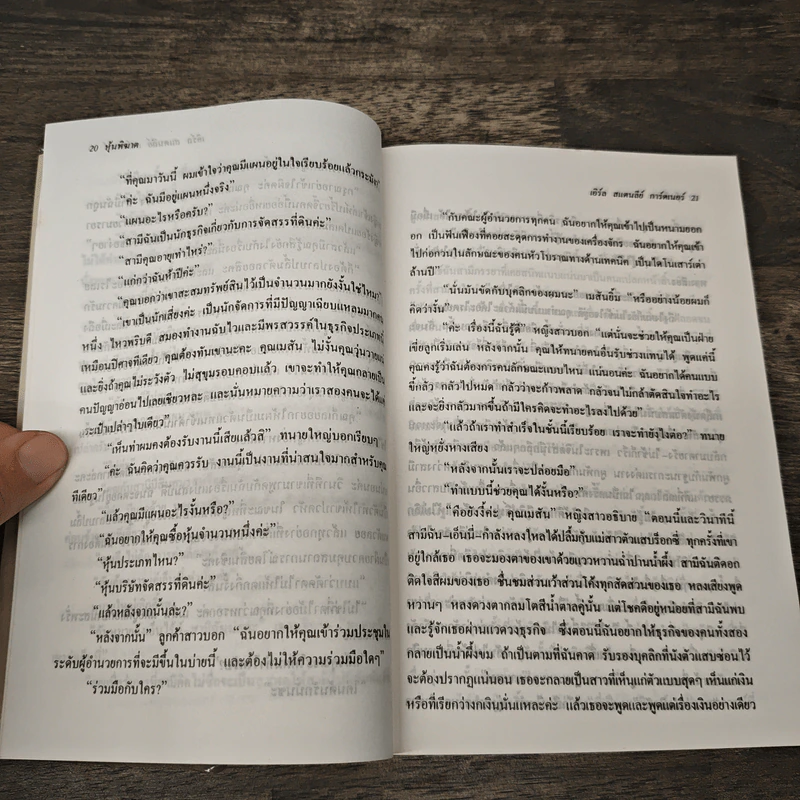 อาชญนิยายชุดยอดทนายนักสืบ หุ้นพิฆาต - ศักดิ์ บวร รูปที่ 7