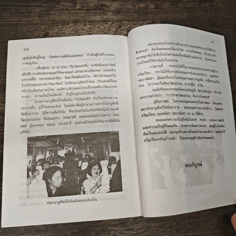 ละอองรักจากดวงดาว - โสภาค สุวรรณ รูปที่ 8