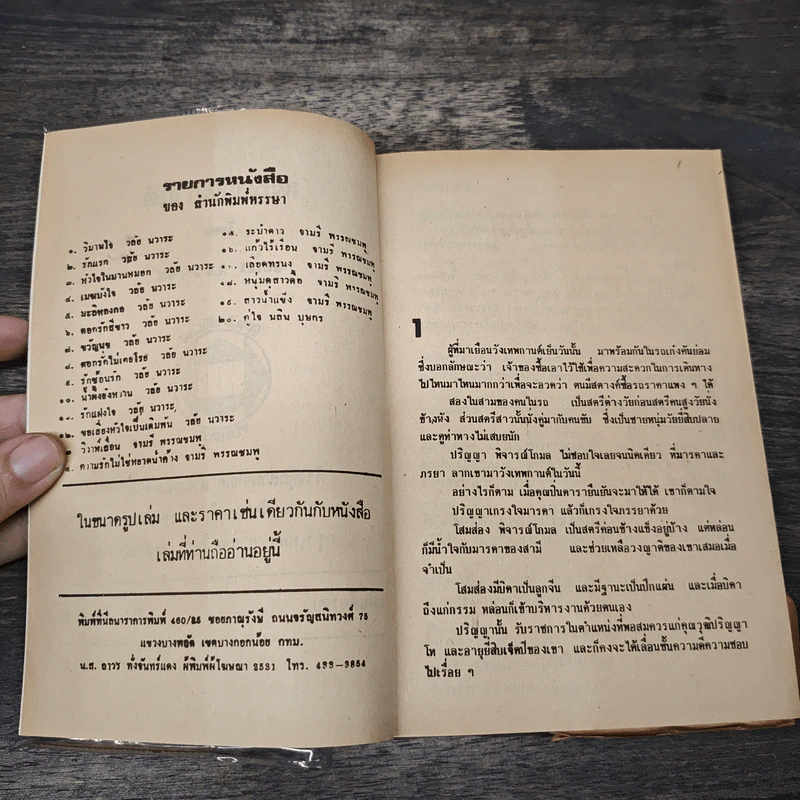เพชรเทพกานต์ - วลัย นวาระ รูปที่ 6