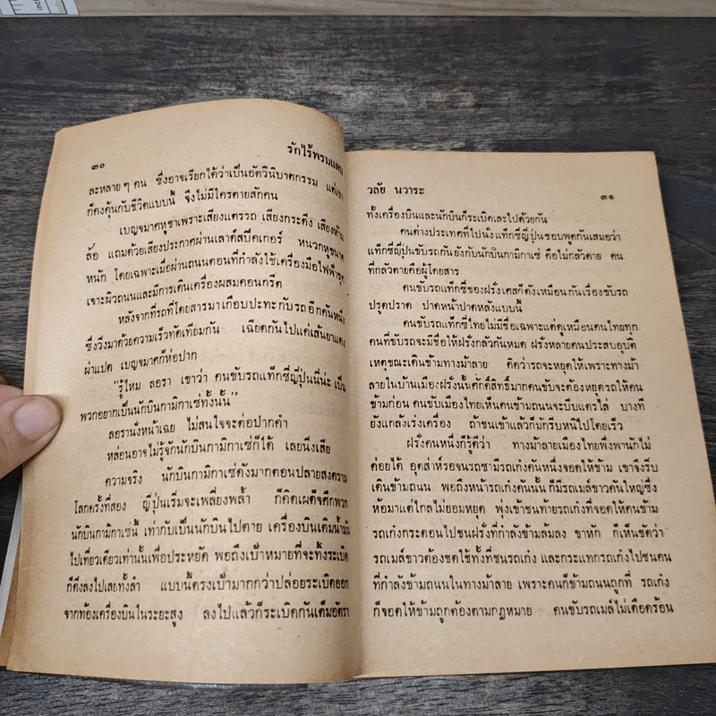 รักไร้พรหมแดน - วลัย นวาระ รูปที่ 7