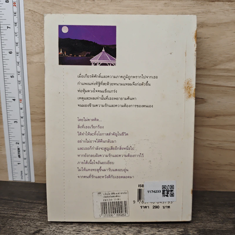 บัลลังก์แสงเดือน - ปิยะพร ศักดิ์เกษม รูปที่ 5