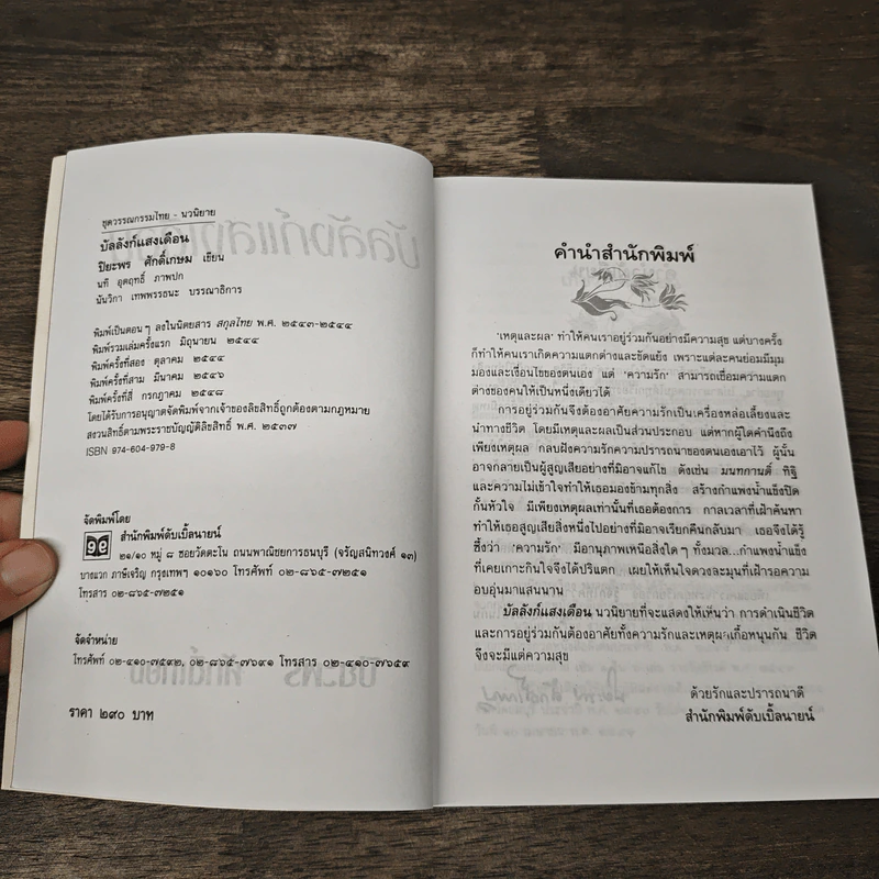 บัลลังก์แสงเดือน - ปิยะพร ศักดิ์เกษม รูปที่ 6