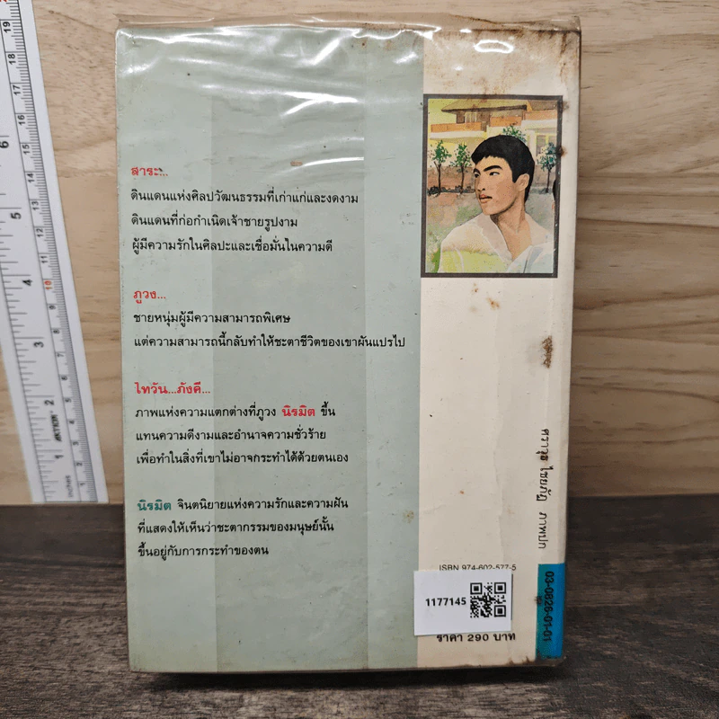 นิรมิต - แก้วเก้า รูปที่ 5