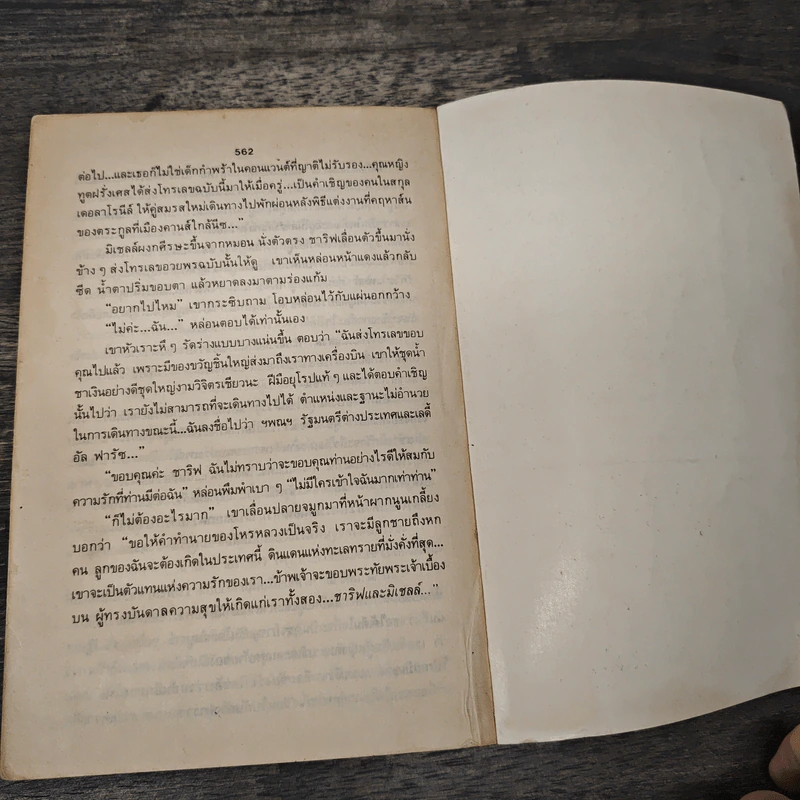 ฟ้าจรดทราย - โสภาค สุวรรณ รูปที่ 8