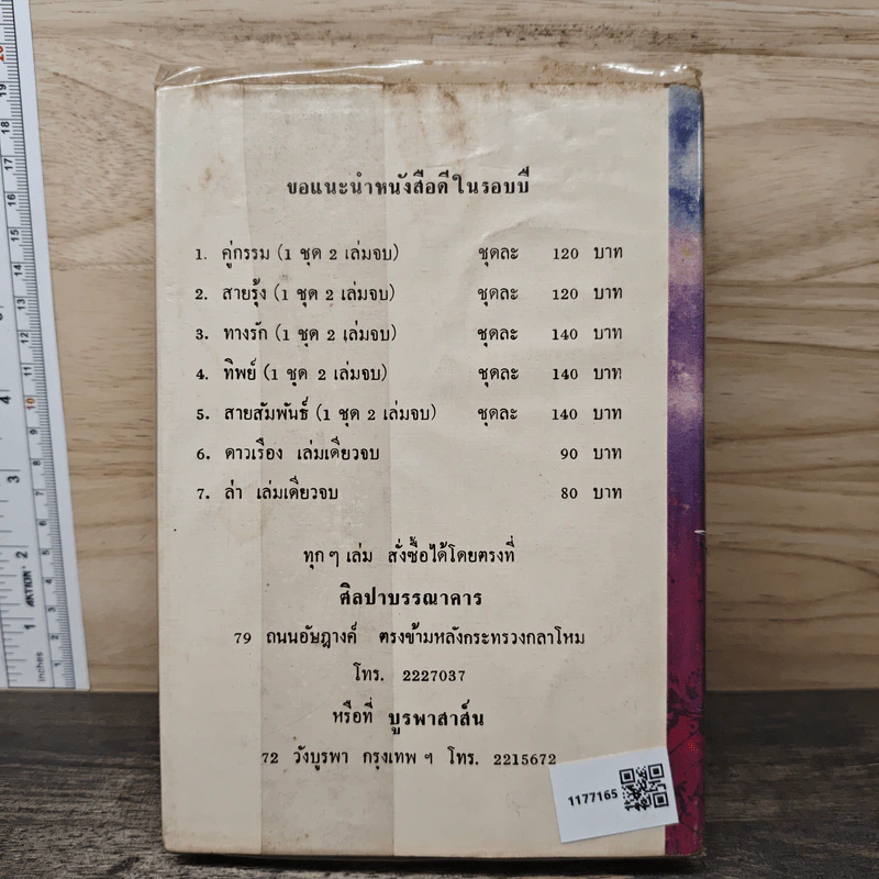 น้ำท่วมเมฆ - กฤษณา อโศกสิน รูปที่ 5