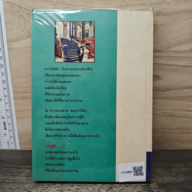 เศรษฐีนี - ศรีฟ้า ลดาวัลย์ รูปที่ 5