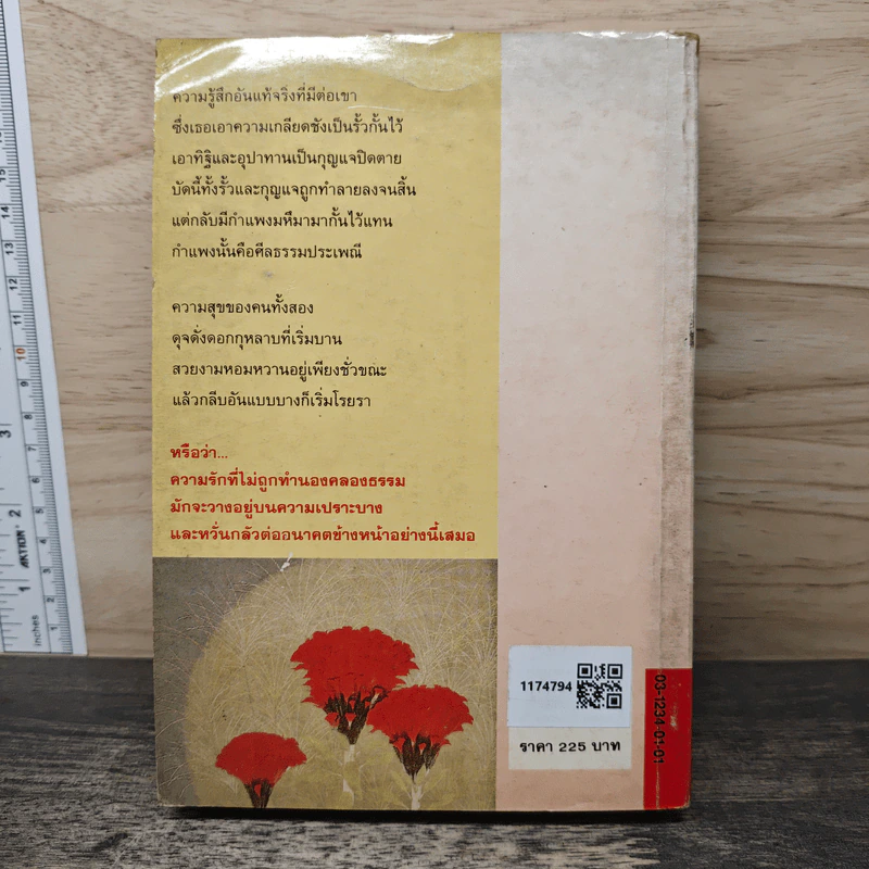 ประทีปอธิษฐาน - ศรีฟ้า ลดาวัลย์ รูปที่ 5