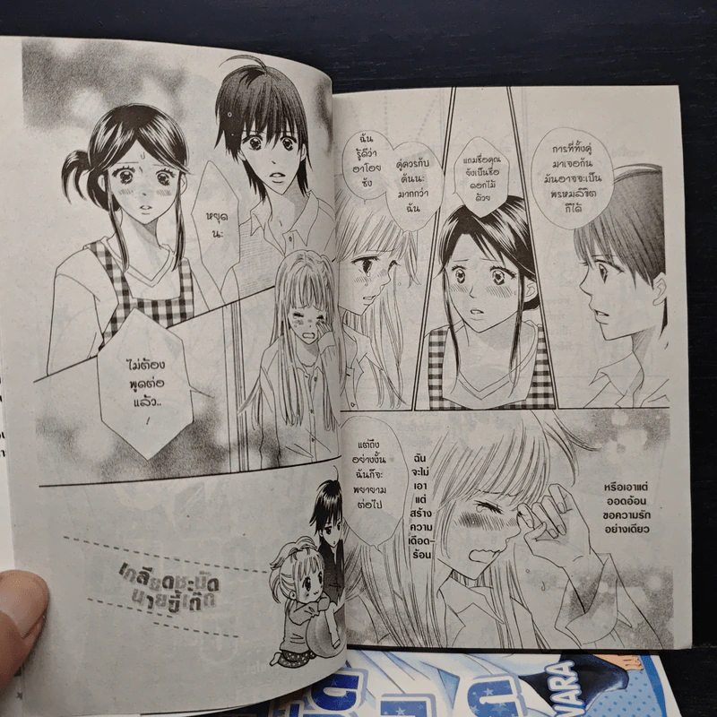 เกลียดชะมัดนายขี้เก๊ก 7 เล่มจบ - Fujiwara Yoshiko รูปที่ 6