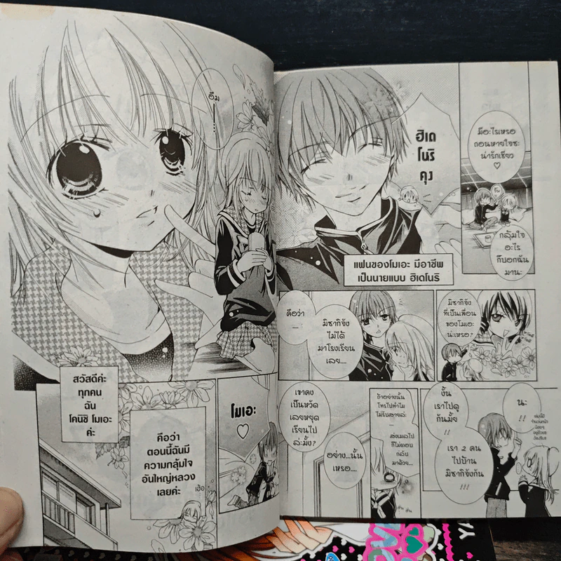 Love Love Panic เล่ม 4 เล่มจบ - Yagami Chitose รูปที่ 6