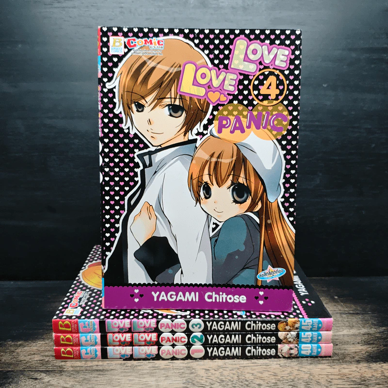 Love Love Panic เล่ม 4 เล่มจบ - Yagami Chitose รูปที่ 1