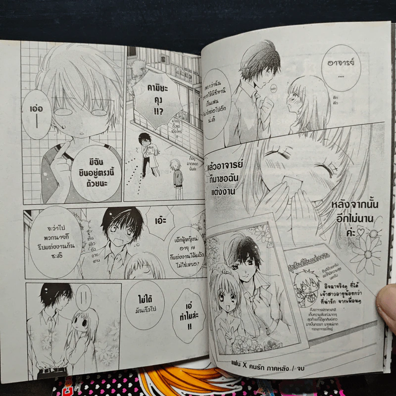 Love Love Panic เล่ม 4 เล่มจบ - Yagami Chitose รูปที่ 8