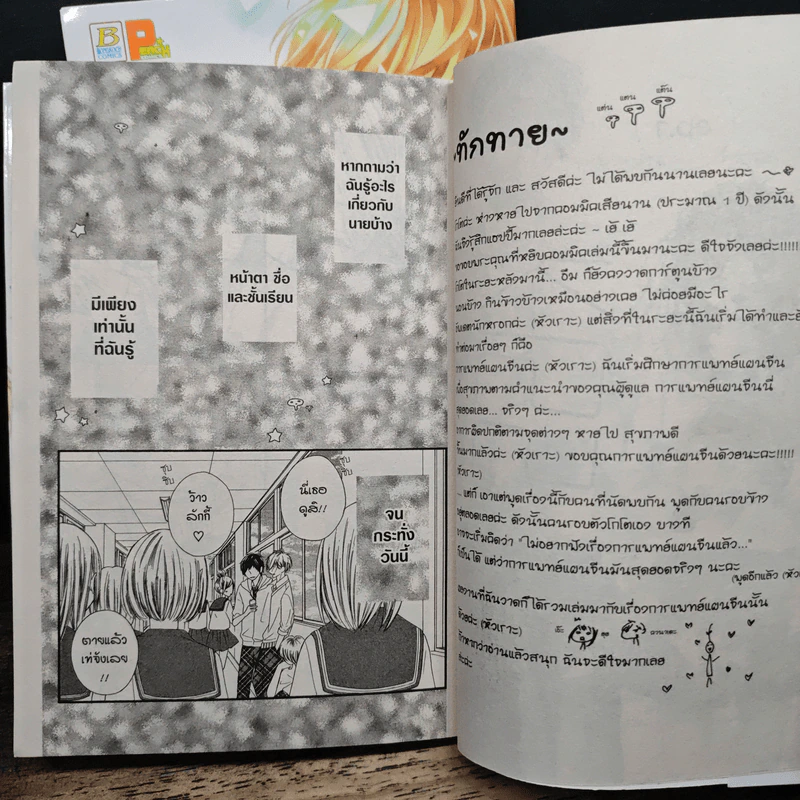ผูกแล้วคลาย สุดท้ายก็ KISS 2 เล่มจบ รูปที่ 8