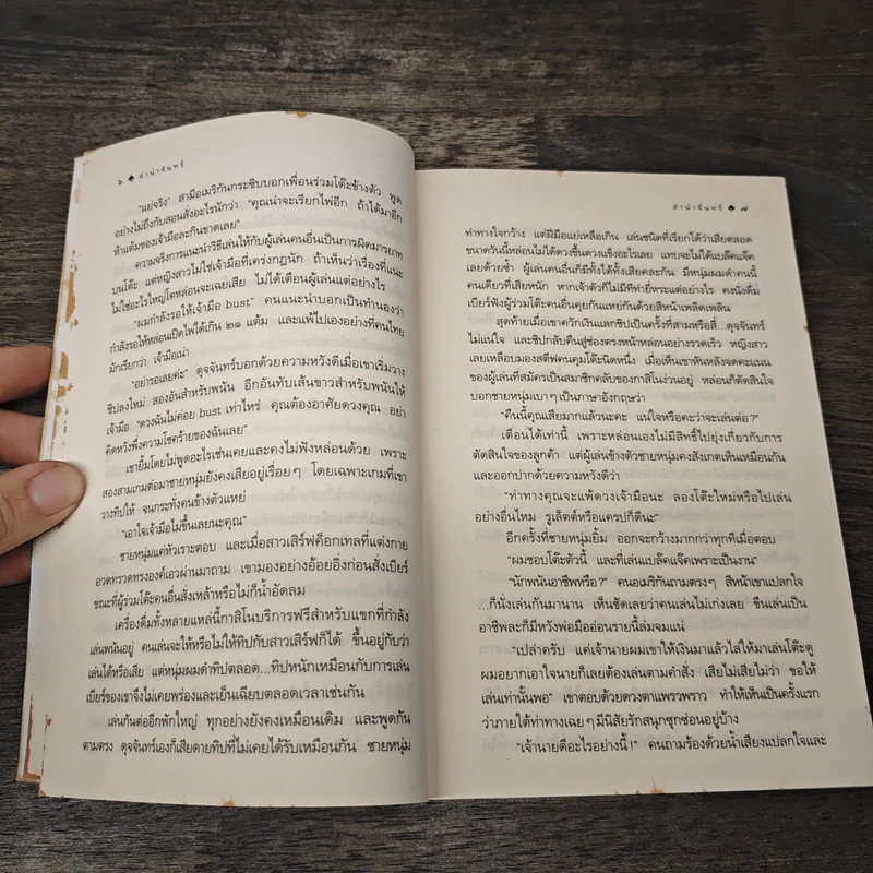 ลำนำจันทร์ - กิ่งฉัตร รูปที่ 7