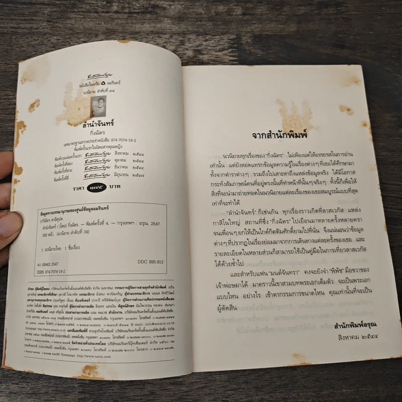 ลำนำจันทร์ - กิ่งฉัตร รูปที่ 6