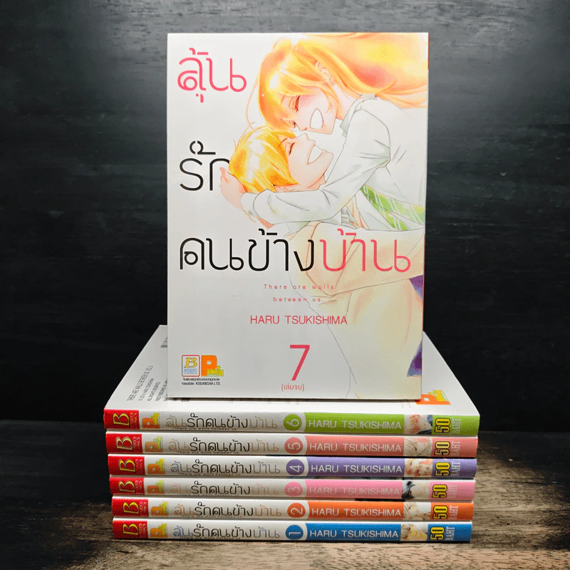 ลุ้นรักคนข้างบ้าน 7 เล่มจบ รูปที่ 1