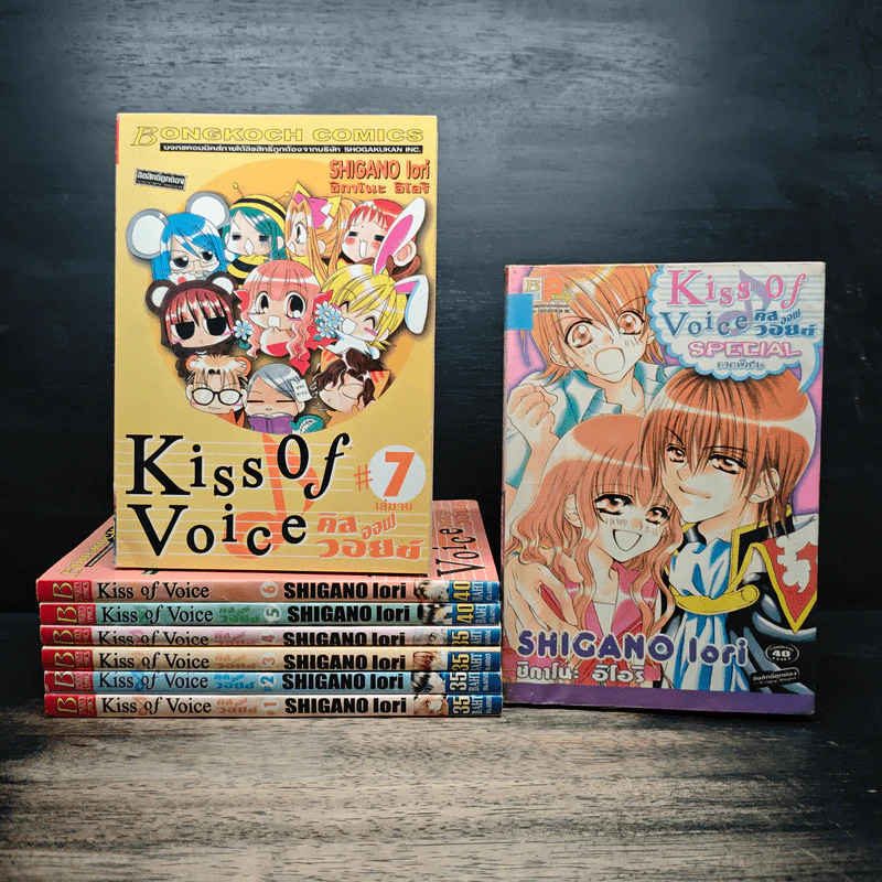 Kiss of voice 7 เล่มจบ + ภาคพิเศษ เล่มเดียวจบ - Shigano Iori รูปที่ 1