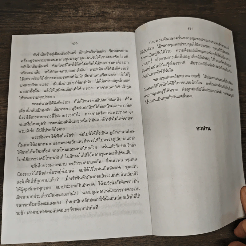 ขุนช้าง ขุนแผน - เปรมเสรี รูปที่ 8
