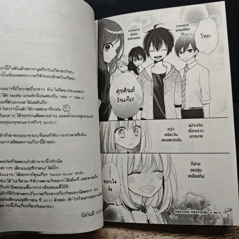 เจ้าชายหมาป่ากับยัยลูกแกะ 5 เล่มจบ - Konomi Wagata รูปที่ 8