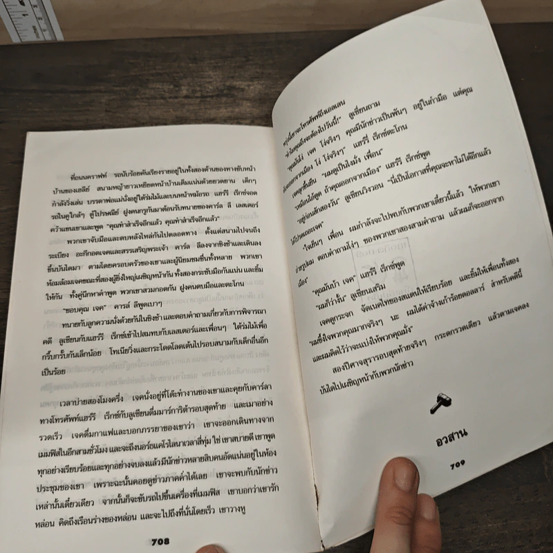 A Time to Kill ยุติธรรมอำมหิต - John Grisham รูปที่ 9
