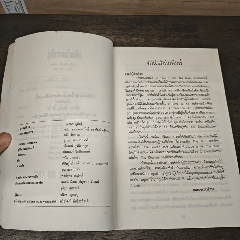A Time to Kill ยุติธรรมอำมหิต - John Grisham รูปที่ 7