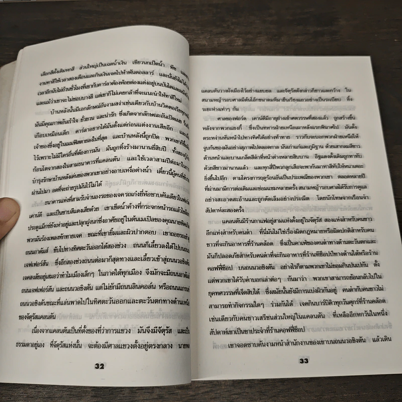A Time to Kill ยุติธรรมอำมหิต - John Grisham รูปที่ 8