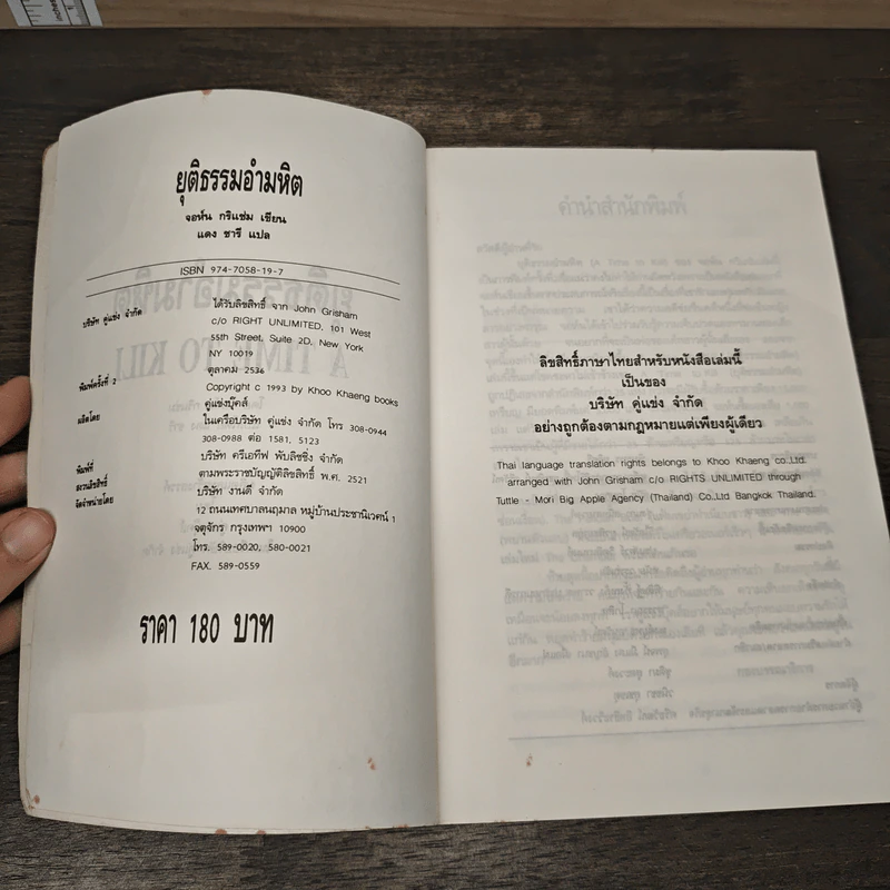 A Time to Kill ยุติธรรมอำมหิต - John Grisham รูปที่ 6