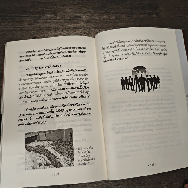 ล้วงลึกเรื่องลับที่นักบริหารต้องรู้ - พัฒนะ มรกตสินธุ์ รูปที่ 10