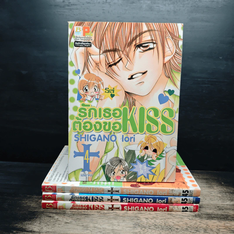 รักเธอต้องขอ KISS 4 เล่มจบ รูปที่ 1