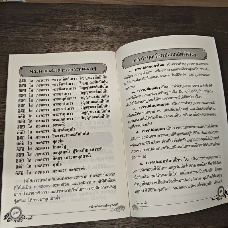 อานิสงส์ของการสร้างบุญบารมี รูปที่ 8