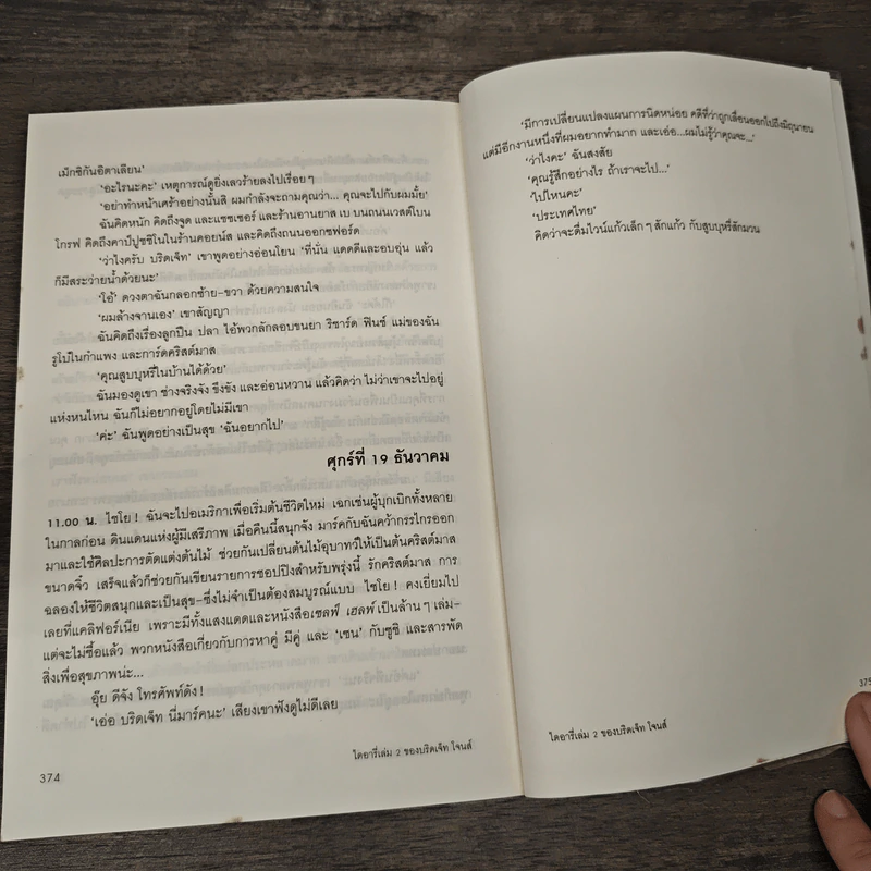 ไดอารี่ เล่ม 2 ของบริดเจ็ทโจนส์ รูปที่ 9