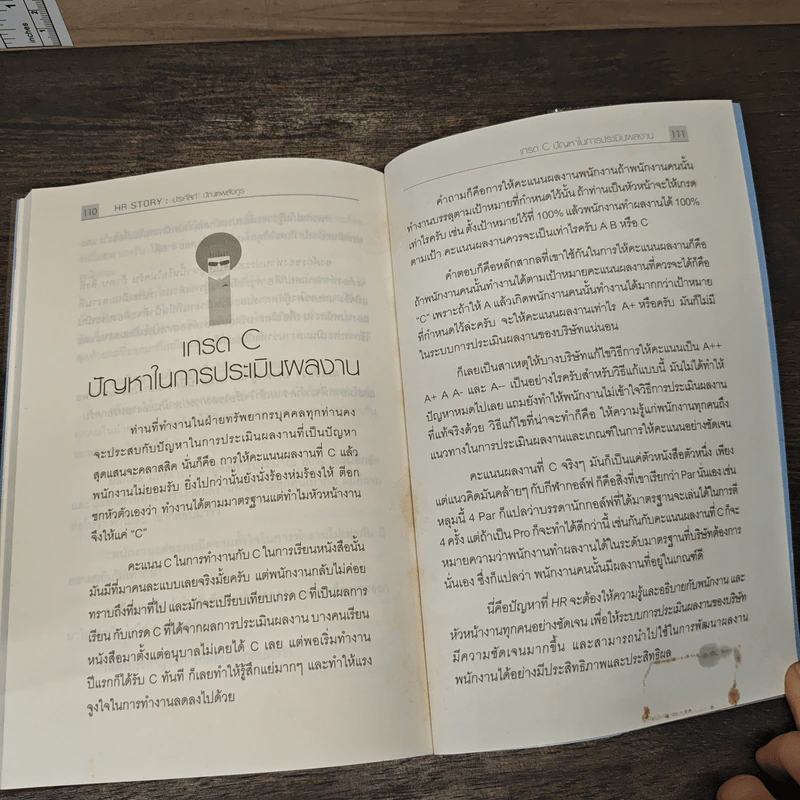 HR Story รวบรวมกลยุทธ์ดีๆ สำหรับ HR มืออาชีพ - ประคัลภ์ ปัณฑพลังกูร รูปที่ 9