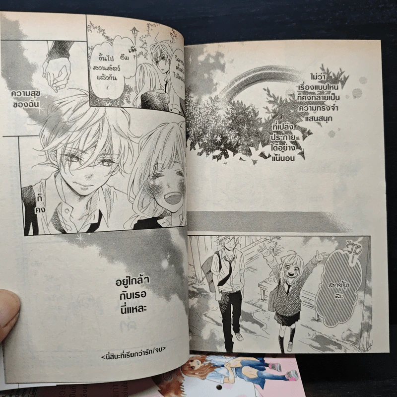 นี่สินะที่เรียกว่ารัก 5 เล่มจบ - Nao HINACHI รูปที่ 8
