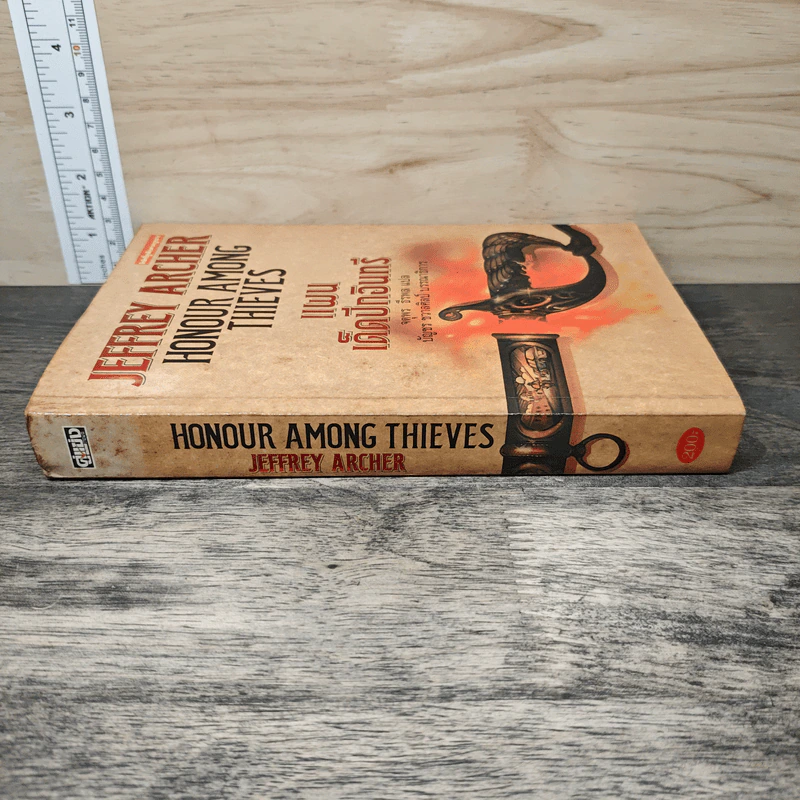 แผนเด็ดปีกอินทรี Honour Among Thieves - จตุพร ธีรพล รูปที่ 2