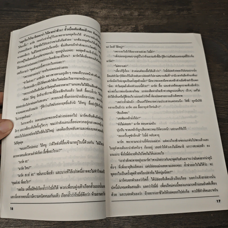 The Client พยานตัวแสบ - John Grisham, สมพล สังขะเวส รูปที่ 8
