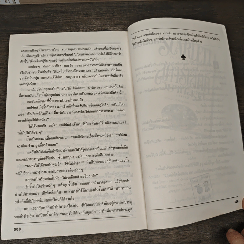 The Client พยานตัวแสบ - John Grisham, สมพล สังขะเวส รูปที่ 9