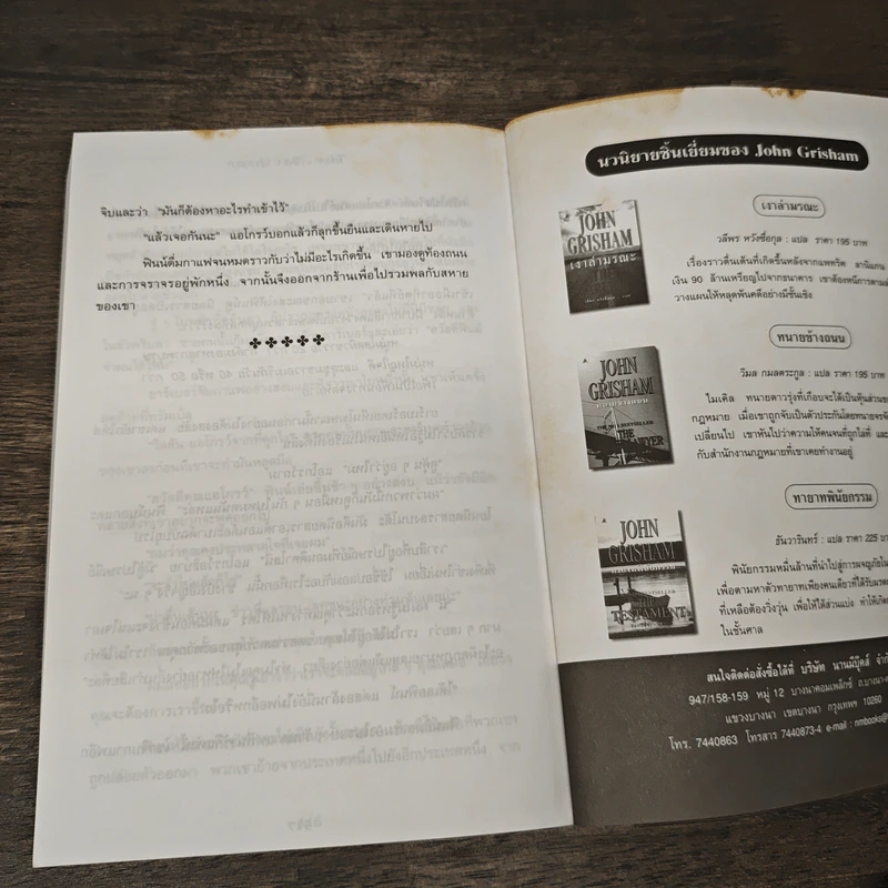 แผนซ้อนกล The Brethren - John Grisham รูปที่ 8