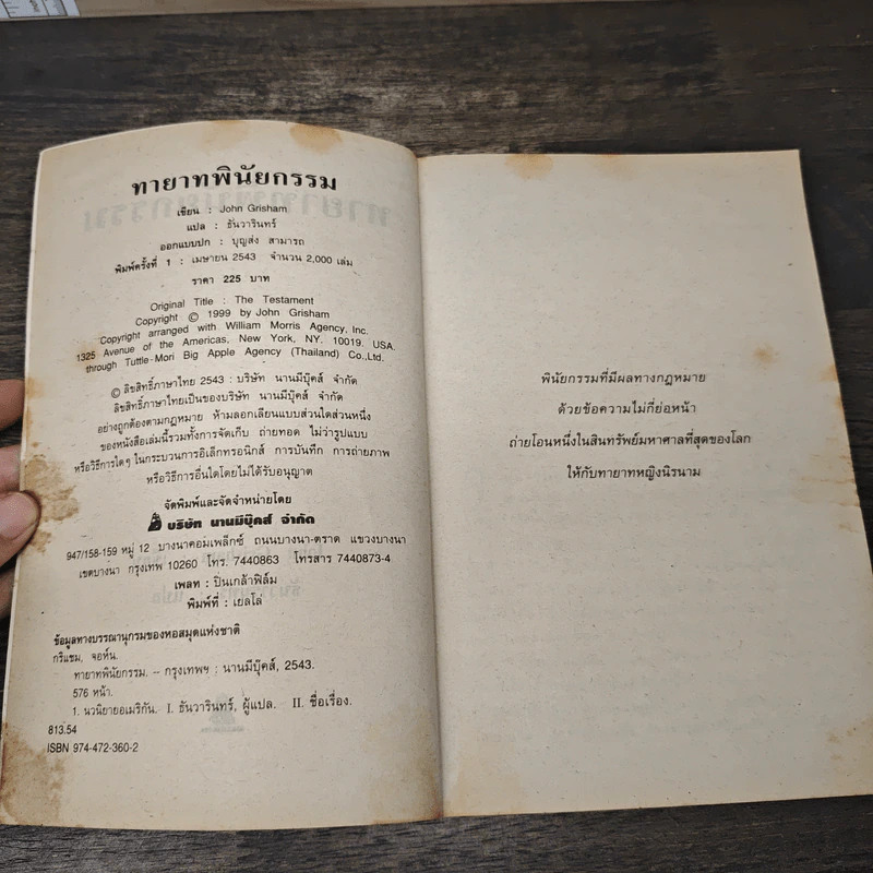 ทายาทพินัยกรรม The Testament - John Grisham รูปที่ 6