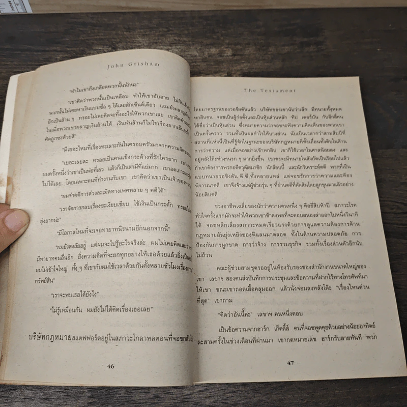 ทายาทพินัยกรรม The Testament - John Grisham รูปที่ 7