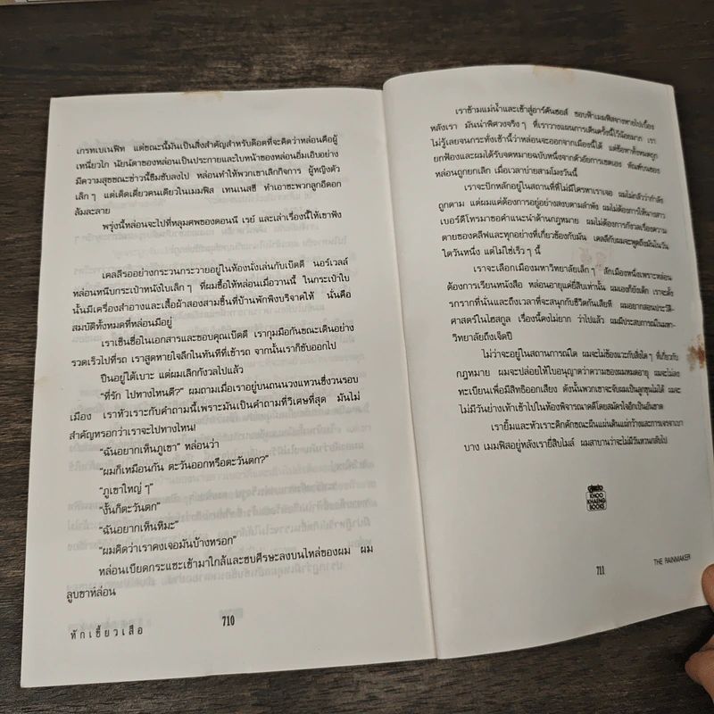 The Rainmaker หักเขี้ยวเสือ - John Grisham, แดง ชารี รูปที่ 9