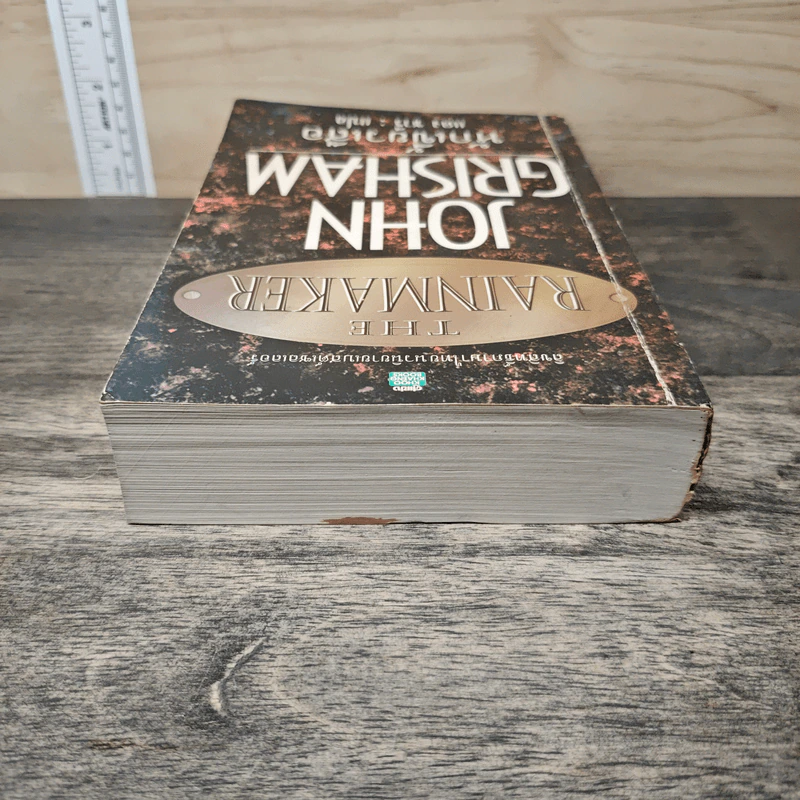 The Rainmaker หักเขี้ยวเสือ - John Grisham, แดง ชารี รูปที่ 4