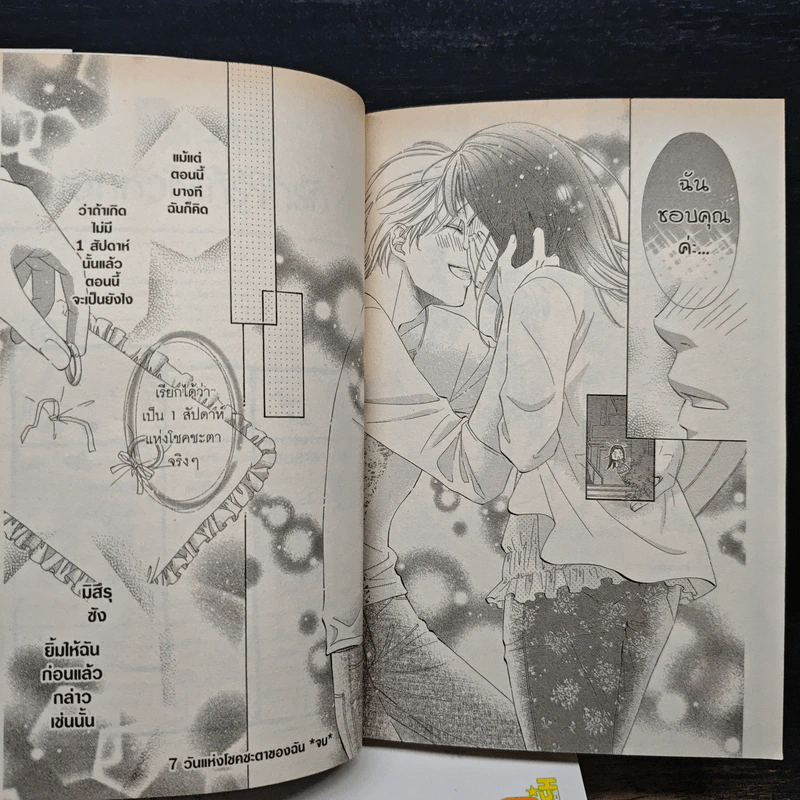 บอกหัวใจให้รู้จักรัก 4 เล่มจบ - Komomo YAMADA รูปที่ 9